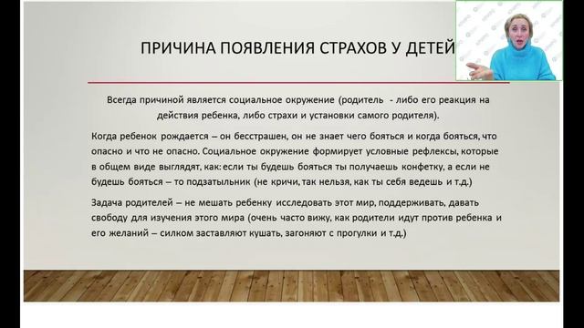 Вебинар «Детские страхи, тревога, стеснительность: определяем причины, помогаем справляться» смотреть онлайн