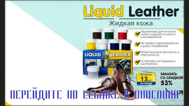 Жидкая Кожа Купить, Ремонт Кожаных Курток, Ремонт Кожаных, Купить Жидкую Кожу Для Ремонта смотреть онлайн