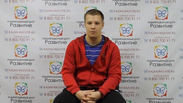 Отзыв выпускника Никиты. Реабилитационный центр "РАЗВИТИЕ" смотреть онлайн