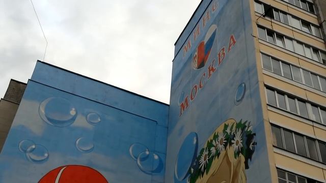Как рисовали граффити ко Дню Москвы в Минске смотреть онлайн