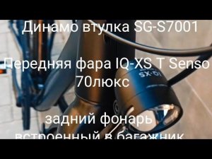 Динамо втулка Shutter Precision PL-8X  на велосипеде STEVENS SUPER FLIGHT
