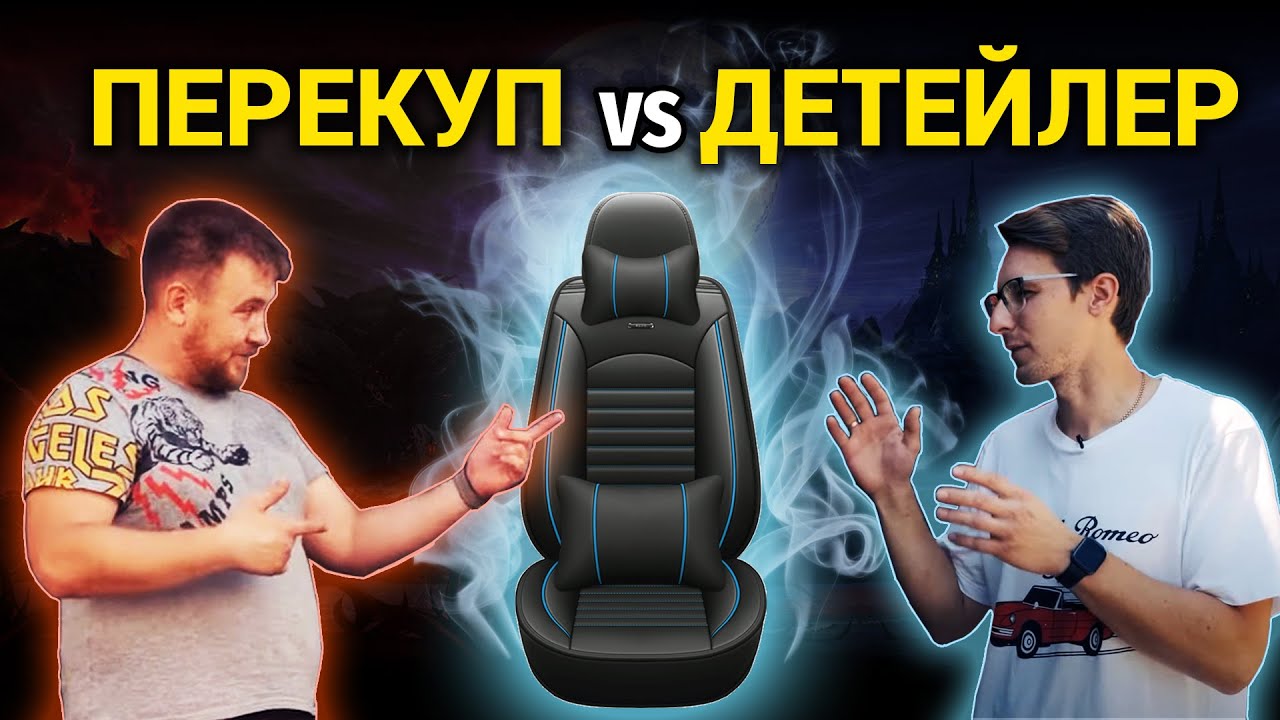 ПЕРЕКУП VS ДЕТЕЙЛИНГ СТУДИЯ | КТО ЛУЧШЕ ПОДГОТОВИТ АВТО К ПРОДАЖЕ?