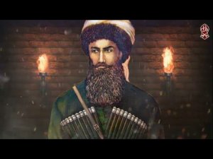 Первый Имам Кавказа Ушурма –￼ Шейх Мансур