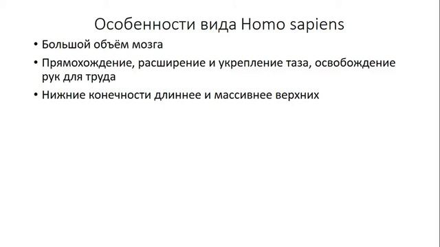 Урок №2 "Происхождение человека. Особенности вида Homo sapiens" смотреть онлайн