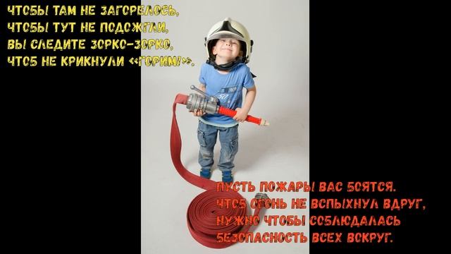 С днем пожарного надзора! Поздравление... смотреть онлайн