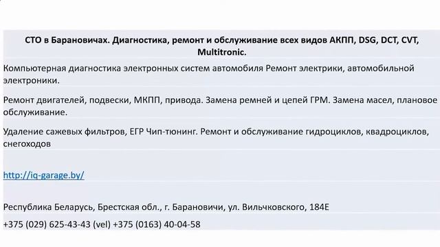 СТО в Барановичах смотреть онлайн