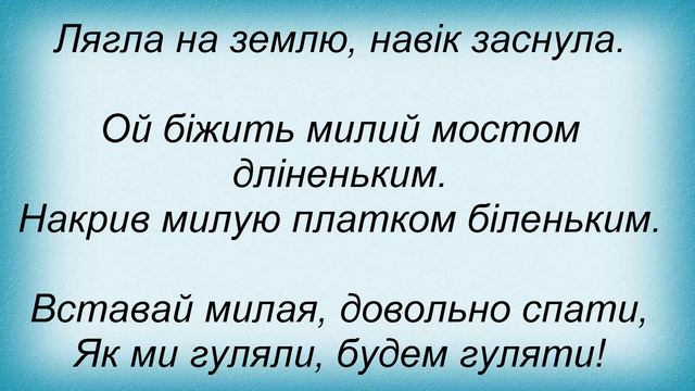 Слова песни Джерела - Сонце низенько