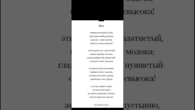 стихотворение "Дача" смотреть онлайн