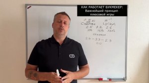 КАК РАБОТАЕТ БУКМЕКЕР? СМОТРЕТЬ ДЛЯ ВЫИГРЫША!