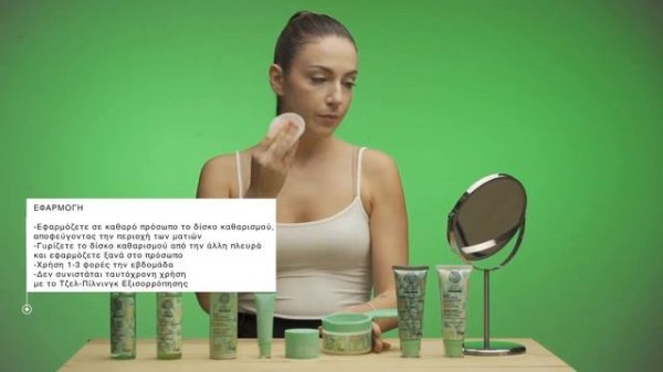 Bereza Siberica Εβδομαδιαία Περιποίηση Προσώπου κατά της ακμής - How to video