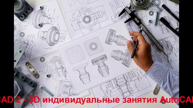 АutoCAD дарси 2D пользовательский штриховка смотреть онлайн