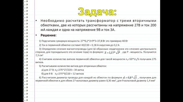 Расчет трансформатора. Программа для расчета трансформатора. смотреть онлайн