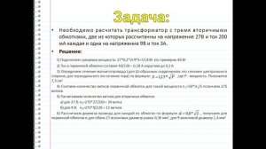 Расчет трансформатора. Программа для расчета трансформатора.