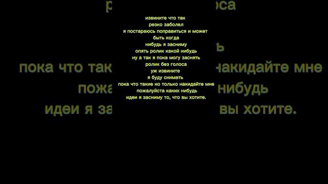 зайдите в описание там я расскажу про все, все, что случилось за момент, когда я монтировал смотреть онлайн