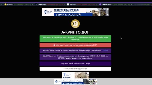 А-КРИПТО рабочий проект с кошельком FaucetPay.