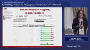 Холистический подход в лечении эндокринных заболеваний. Калинченко Светлана Юрьевна