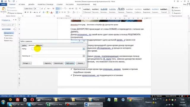 Видео Урок: Поиск по документу и замена слов в тексте. смотреть онлайн