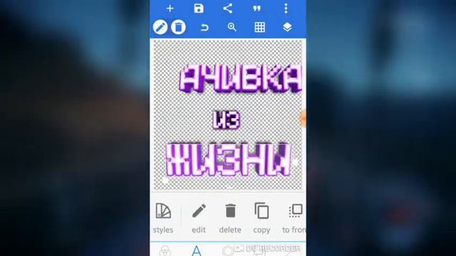 КАК ОТКРЫТЬ PLP ТЕКСТ В PIXELLAB//Крутой Пацан