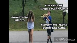 Песня наоборот Black Bacardi