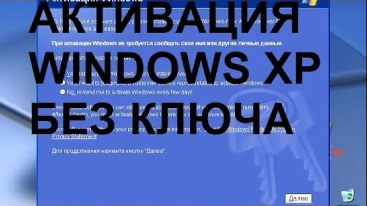 Активация Windows XP без ключа смотреть онлайн