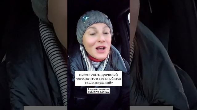 Какой надо быть чтобы понравится мужчине | Психолог Евгения Ганева смотреть онлайн