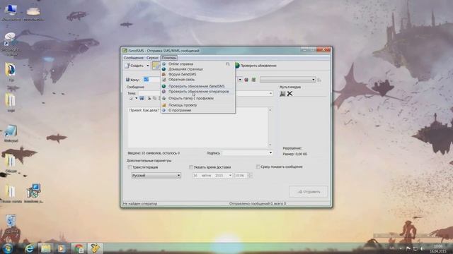 Бесплатная отправка SMS и MMS с компьютера