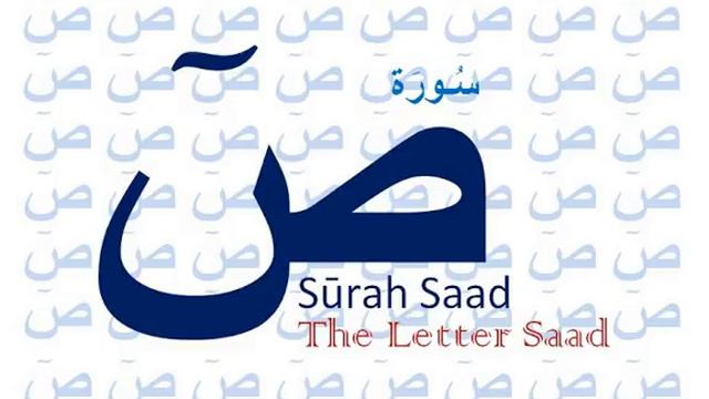 Al Quran ~Surah Al Suaad-Ruku-04| Recitation with English Translation By Syed Abu Alala Moududi смотреть онлайн
