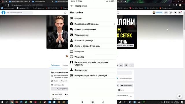 Как добавить администратора на бизнес страницу Facebook с телефона смотреть онлайн