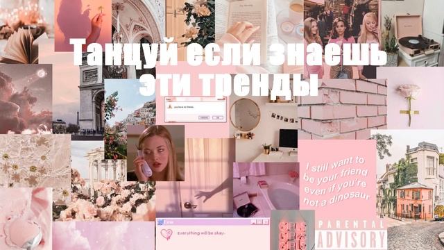 Танцуй если знаешь этот тренд тик ток /// Tik tok 2022-2021 топ лучших танцев #sorts смотреть онлайн