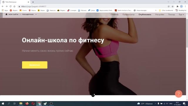 КАК СДЕЛАТЬ САЙТ САМОМУ за 40 минут. Конструктор Тильда|Tilda. Без программирования. смотреть онлайн