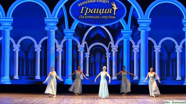 Отрывок из балета П. Чайковского «Серенада». Исполняет старшая группа балетной студии «Грация»