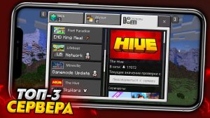 3 ЛУЧШИХ СЕРВЕРА ДЛЯ НОВОГО Minecraft PE 1.18 - БЕЗ XBOX
