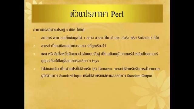ภาษา Perl смотреть онлайн