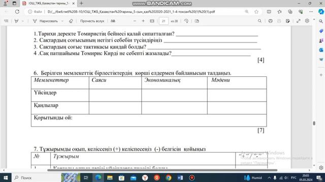 Қазақстан тарихы 5-сынып 3-тоқсан Тжб смотреть онлайн