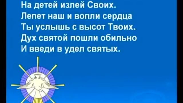 Отче наш, Твои мы дети - караоке плюс смотреть онлайн