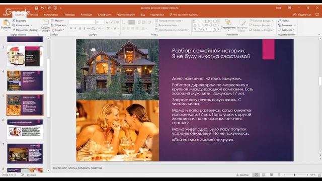 3 СЕКРЕТА ЖЕНСКОЙ ЭФФЕКТИВНОСТИ: СЧАСТЬЕ, СЕМЬЯ, РАБОТА смотреть онлайн
