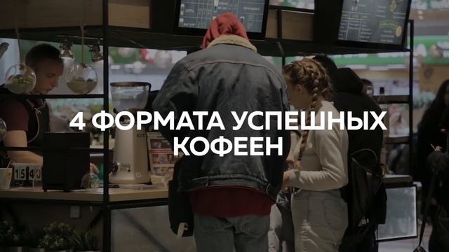 6 фактов о франшизе Кофе Саунд