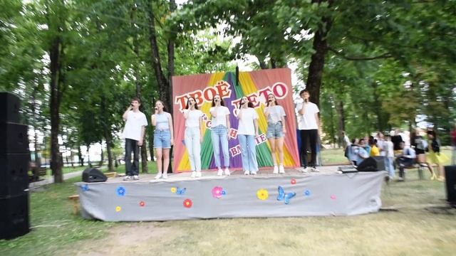 Молодежный уличный капустник” Твое лето 2022" собрал друзей смотреть онлайн