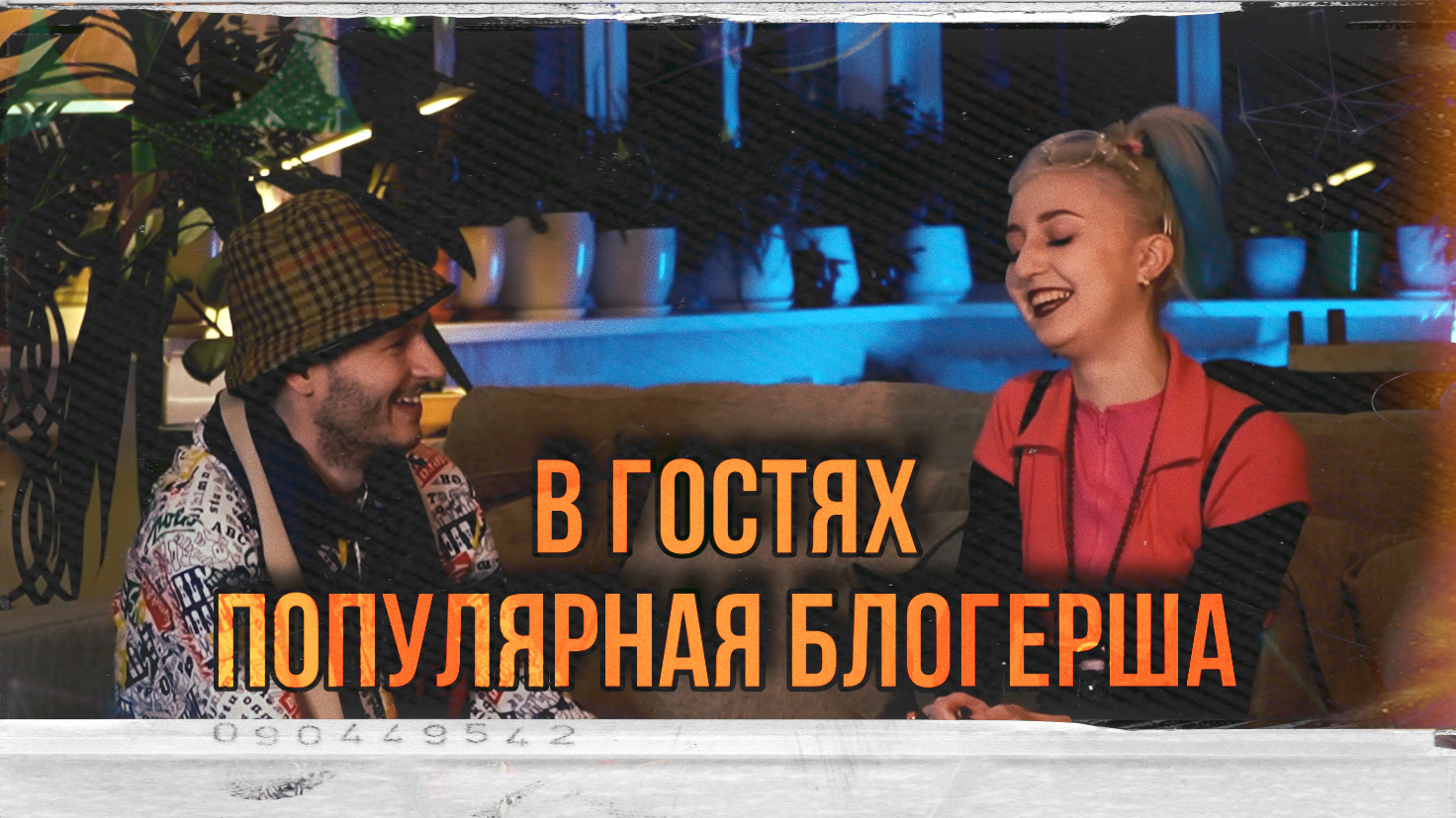 Выпуск #7 в гостях популярная блогершка Талия Белка ?️