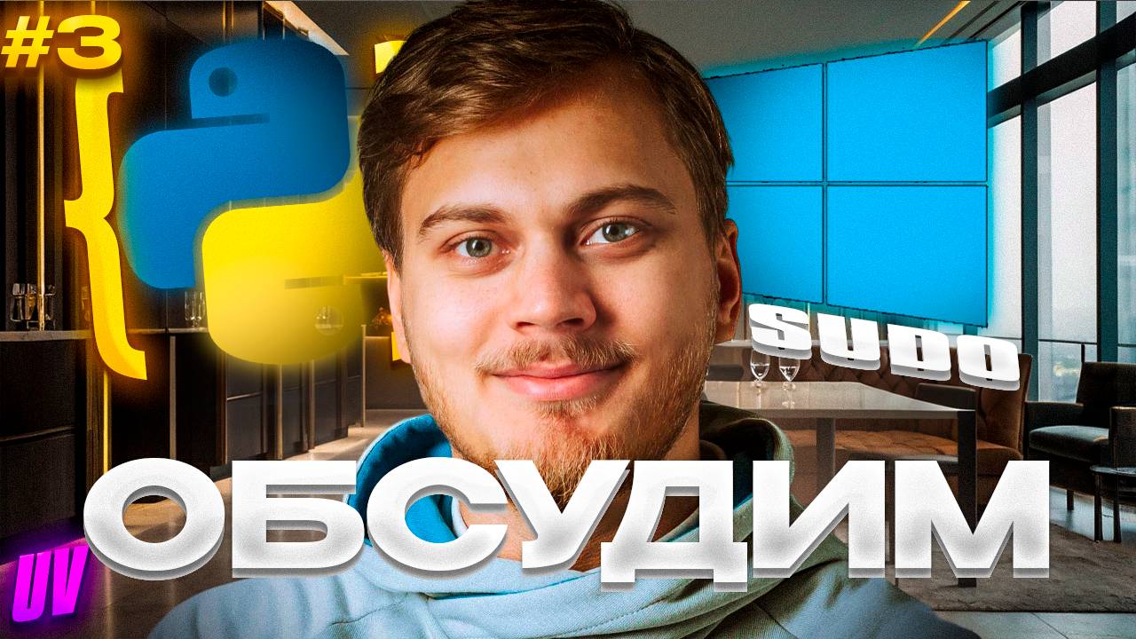 Обсудим Bython, Redis, sudo для Windows, Neuralink обновления Python и уязвимости библиотек смотреть онлайн