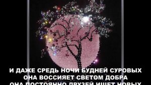 ХРУСТАЛЬНАЯ ДУША