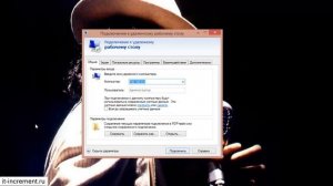 Как настроить удалённый рабочий стол