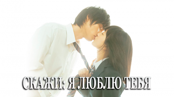 Скажи: «Я люблю тебя» (дорама, 2014)