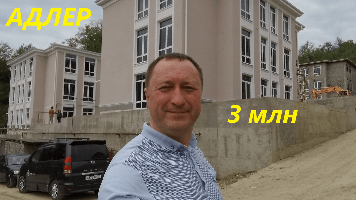 Дешевые квартиры в Адлере и на Красной Поляне. ЖК Благодать. смотреть онлайн