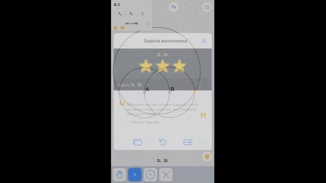 Euclidea - 4. Дельта (Delta) - 4.1 - Удвоенный отрезок