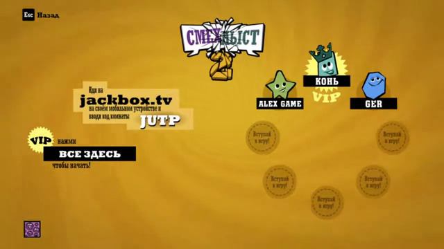 Стрим the jackbox party pack 3 (смехлыст 2) смотреть онлайн