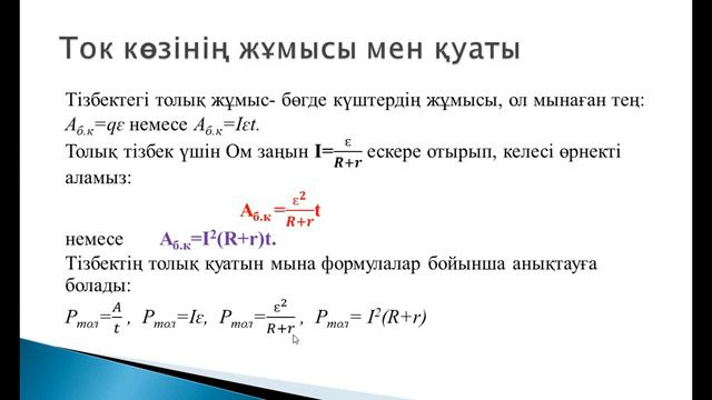 Келес ауд 14 Физика 10сынып №18С Кожанов смотреть онлайн