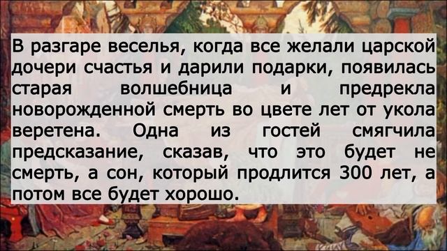 Жуковский - Спящая царевна. Краткое содержание смотреть онлайн