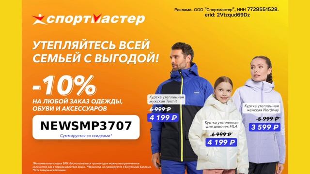 ⭐ Скидка на ЛЮБОЙ ЗАКАЗ / Спортмастер / Заказывайте по ссылке в описании / До 24.11.