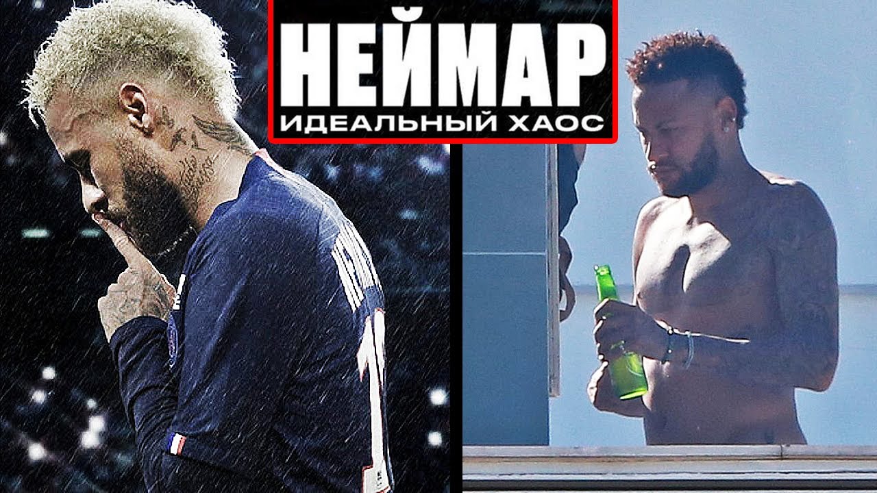 ПОЧЕМУ НЕЙМАР НИКОГДА НЕ СТАНЕТ ЛУЧШИМ В МИРЕ смотреть онлайн